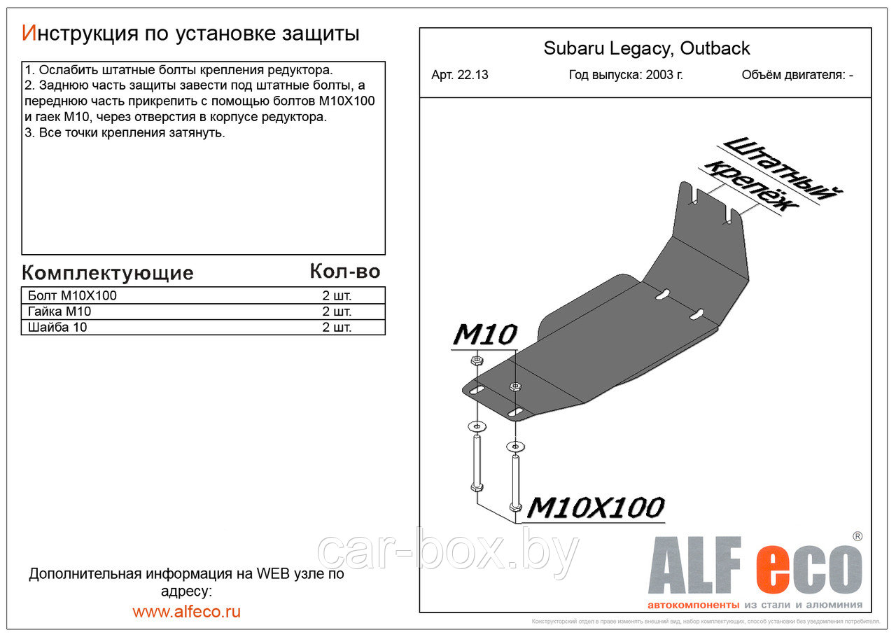 Защита редуктора SUBARU OUTBACK с 2003-.., 2009-.. металлическая - фото 1 - id-p97174477