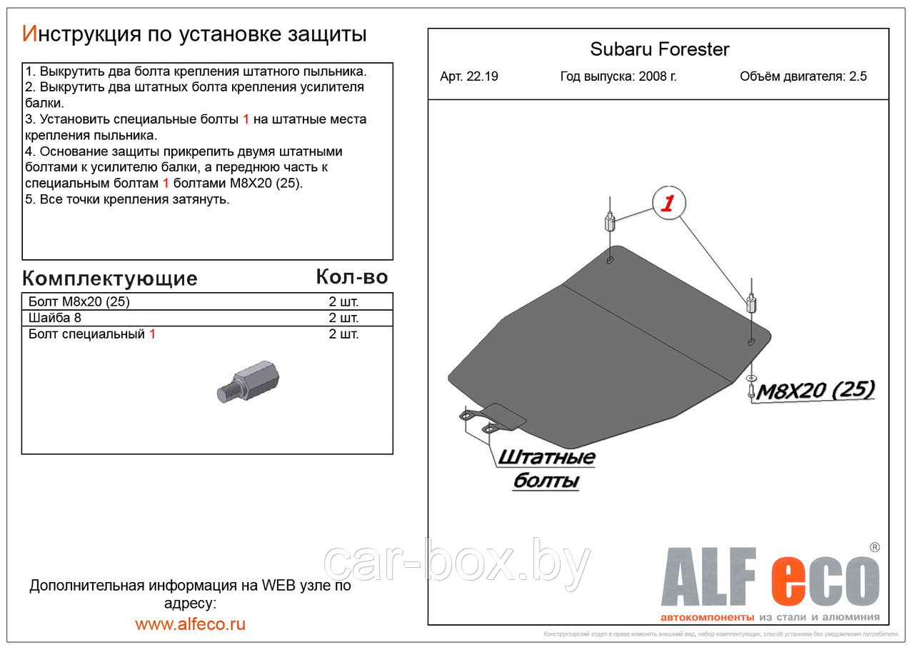 Защита двигателя SUBARU Forester 3 с 2008-2012 металлическая