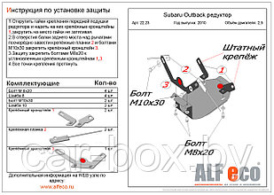 Защита редуктора SUBARU OUTBACK с 2010-... металлическая