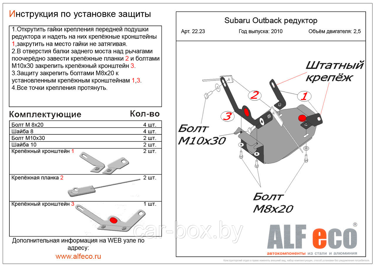 Защита редуктора SUBARU OUTBACK с 2010-... металлическая