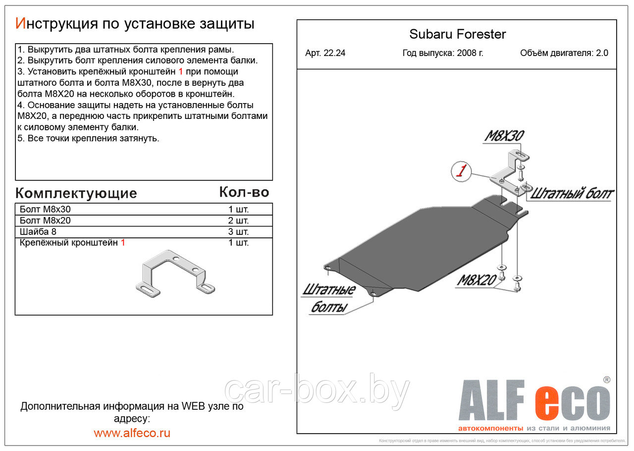Защита АКПП  SUBARU Forester 3 с 2008-2012 металлическая