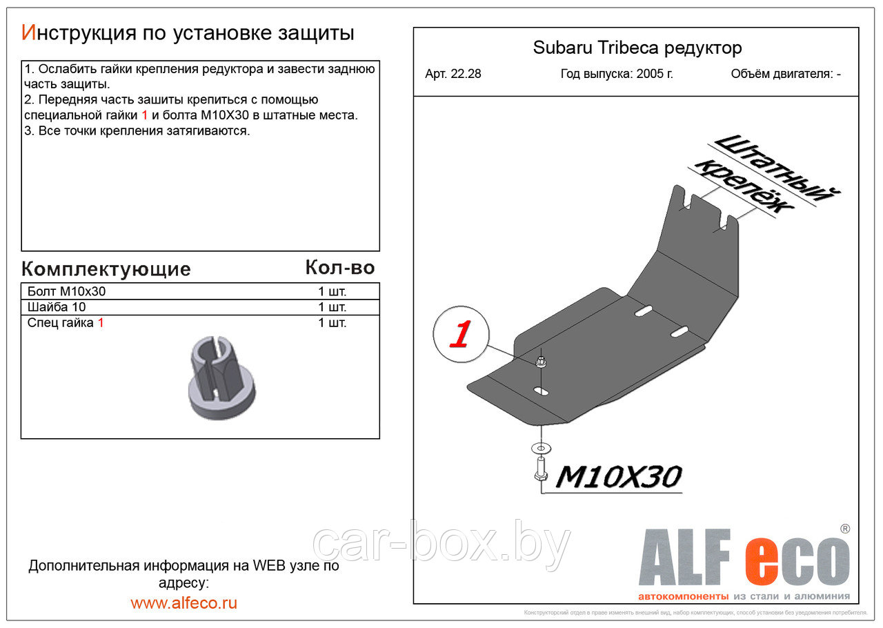 Защита редуктора SUBARU Tribeca с 2005 -... металлическая