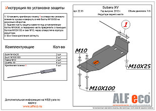 Защита Редуктор заднего моста SUBARU XV с 2012 -... металлическая