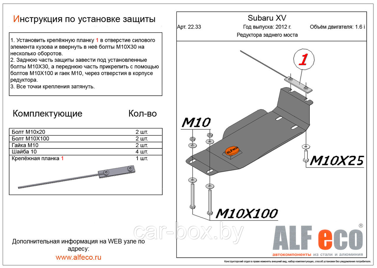 Защита Редуктор заднего моста SUBARU XV с 2012 -... металлическая