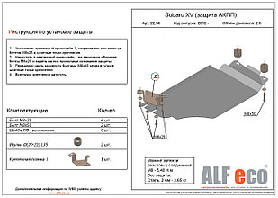Защита АКПП SUBARU XV с 2012-.. металлическая