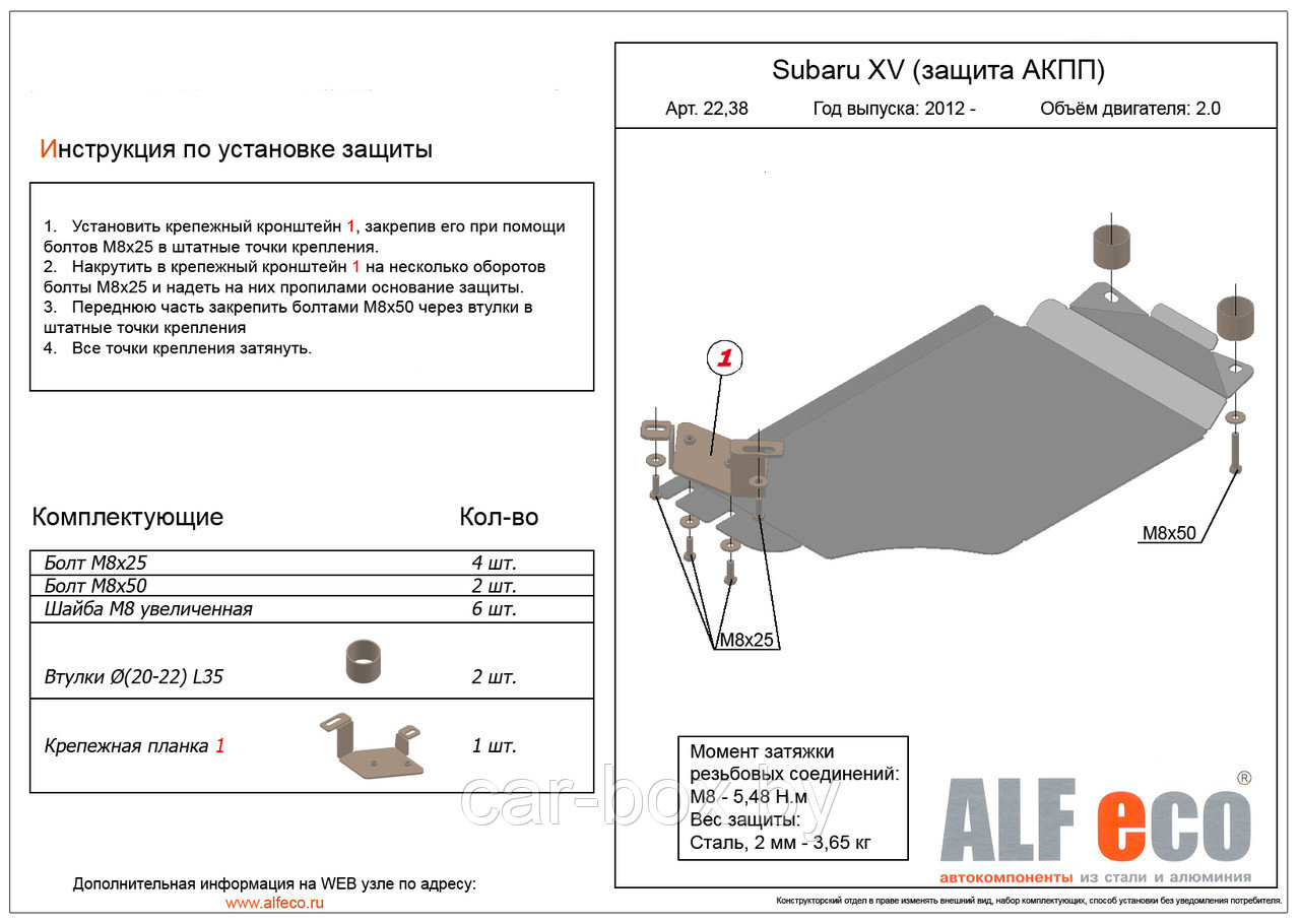 Защита АКПП SUBARU XV с 2012-.. металлическая