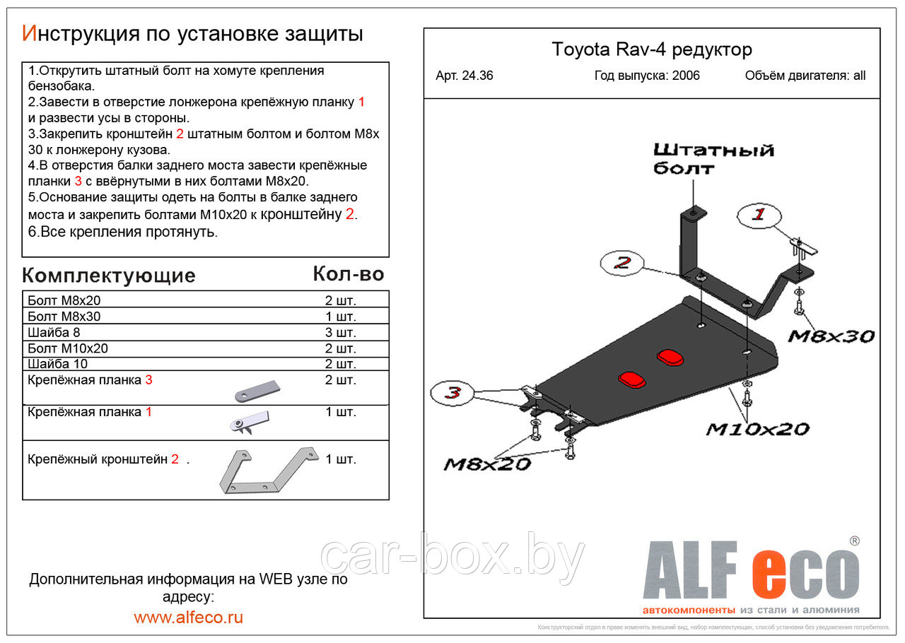 Защита редуктора TOYOTA RAV-4 3 с 2006-2012  металлическая