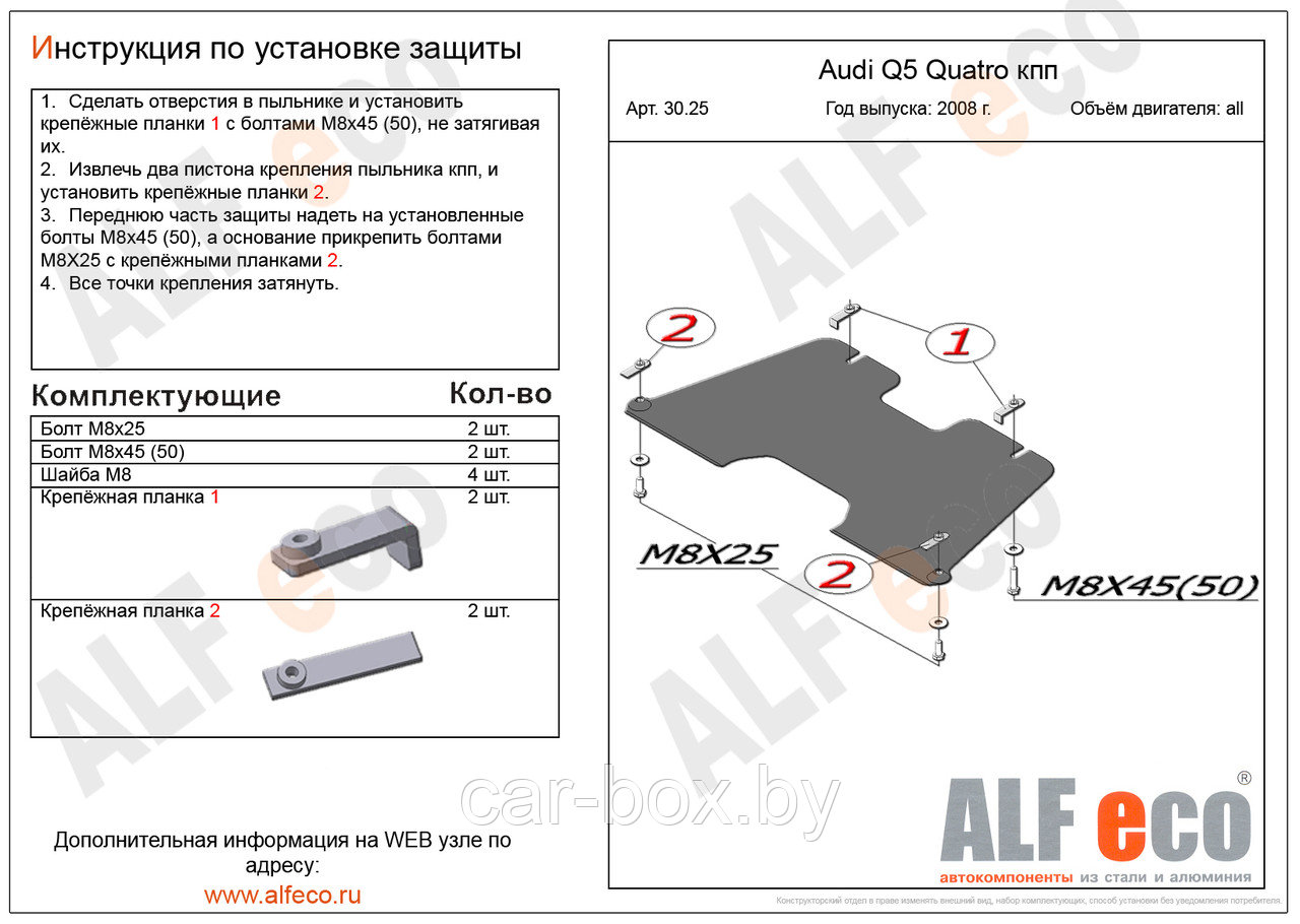 Защита  КПП AUDI Q5 с 2008-2012 металлическая