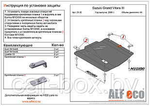 Защита КПП  SUZUKI GRAND Vitara 3 с 2005 -.. металлическая