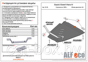 Защита раздатки SUZUKI GRAND Vitara 3 c 2005 -.. металлическая