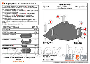 Защита топливного бака RENAULT DUSTER с 2012-2015 металлическая