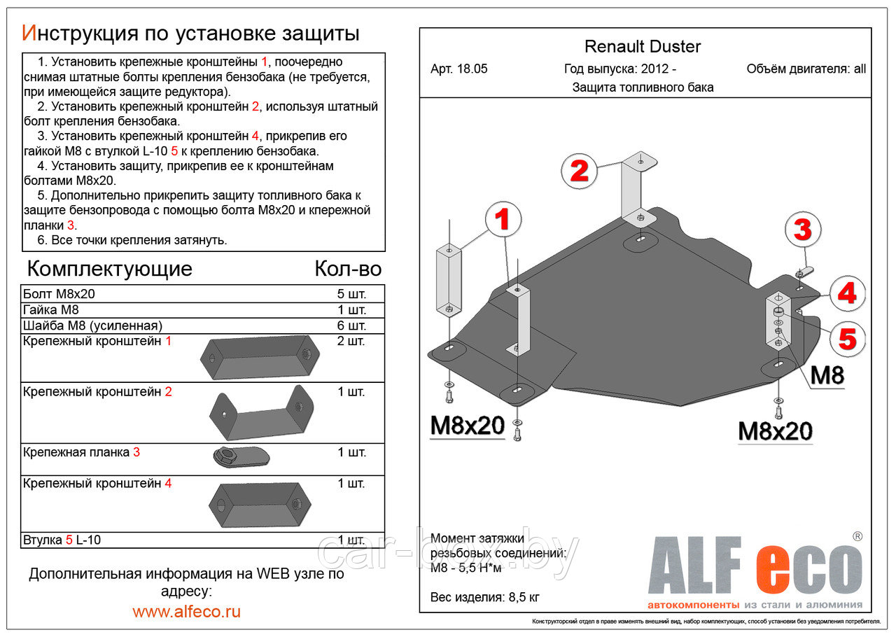 Защита топливного бака RENAULT DUSTER с 2012-2015 металлическая