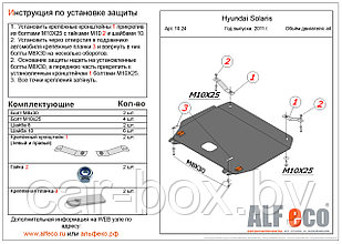 Защита картера двигателя и КПП HYUNDAI SOLARIS, KIA RIO 3 с 2011-