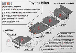 Защита двигателя TOYOTA Hilux с 2010-..,  металлическая