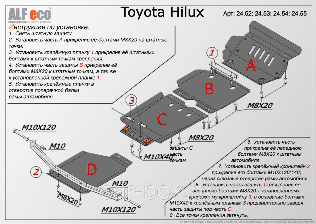 Защита двигателя TOYOTA Hilux с 2010-.., металлическая - фото 1 - id-p97174510