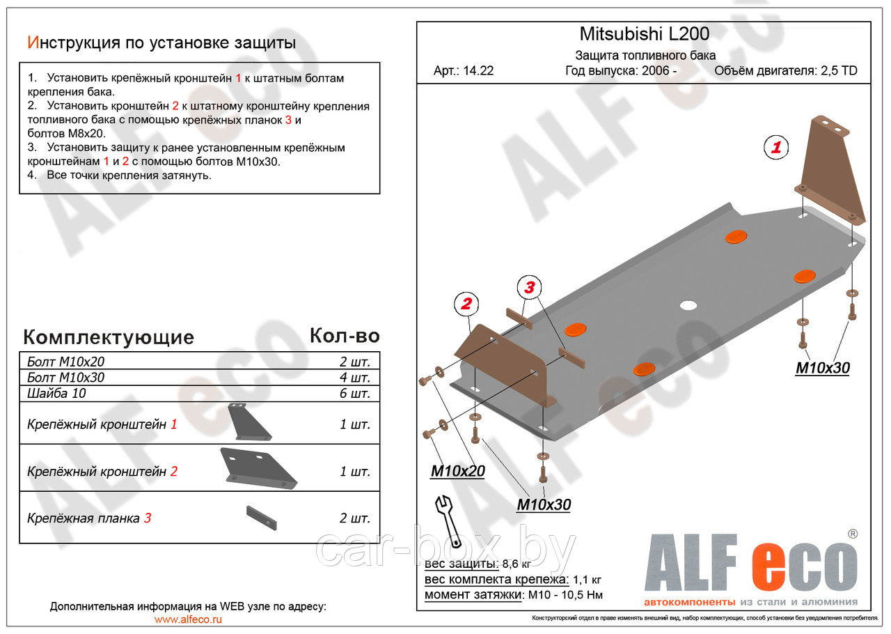 Защита бака MITSUBISHI L-200 с 2007 - .., V=2,5TD металлическая