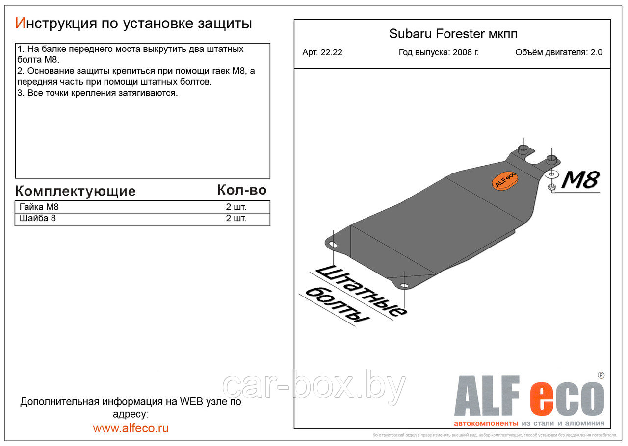 Защита МКПП  SUBARU Forester 3 с 2008-2012 металлическая