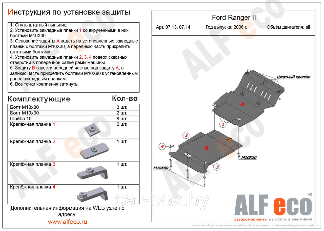 Защита картера FORD RANGER 2 с 2006-2011 металлическая