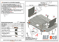 Защита картера двигателя и КПП KIA Soul с 2014- .. металлическая