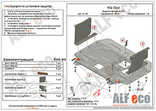 Защита картера двигателя и КПП KIA Soul с 2014- .. металлическая