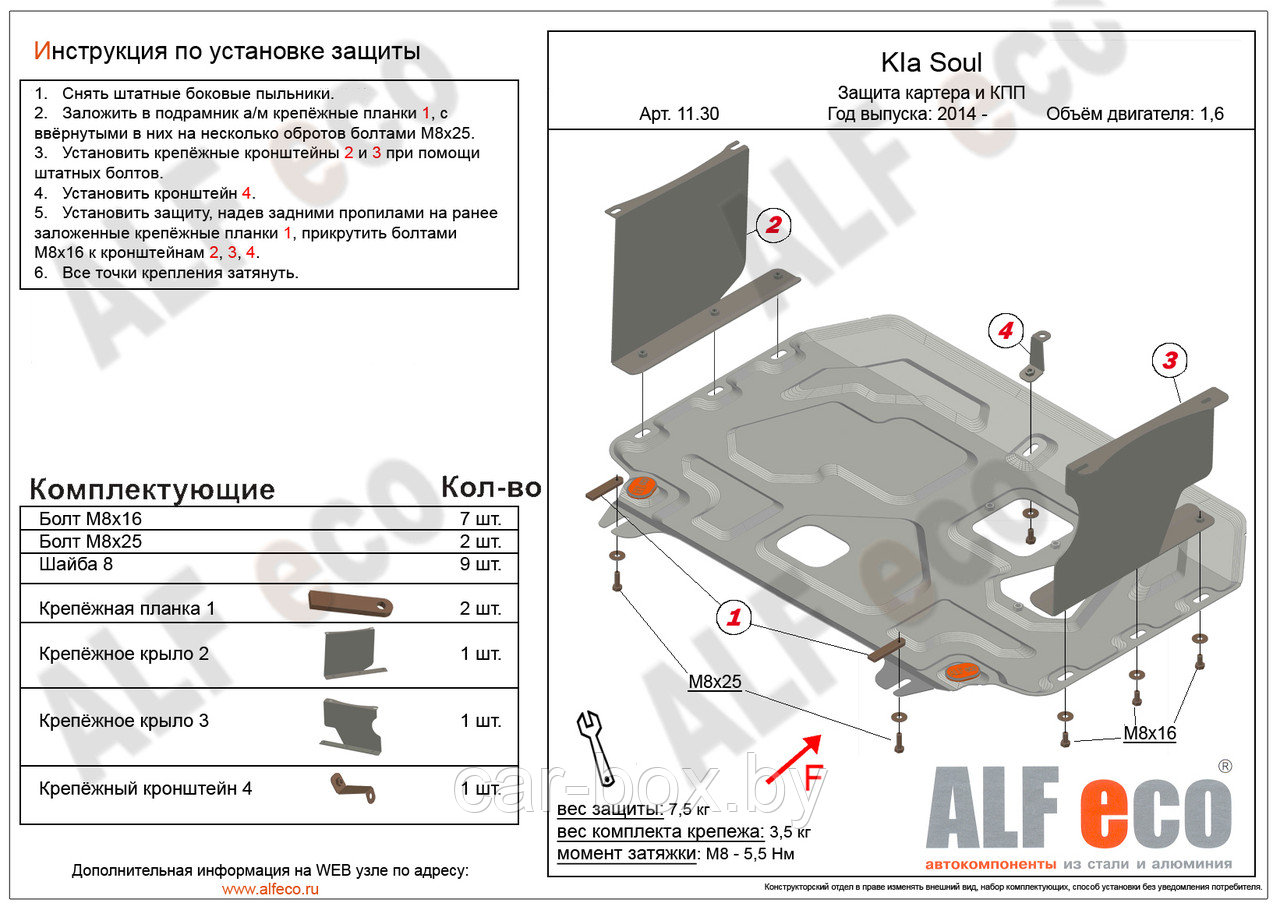 Защита картера двигателя и КПП KIA Soul с 2014- .. металлическая - фото 1 - id-p97174526