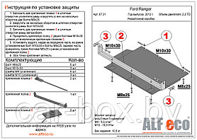 Защита двигателя Ford Ranger