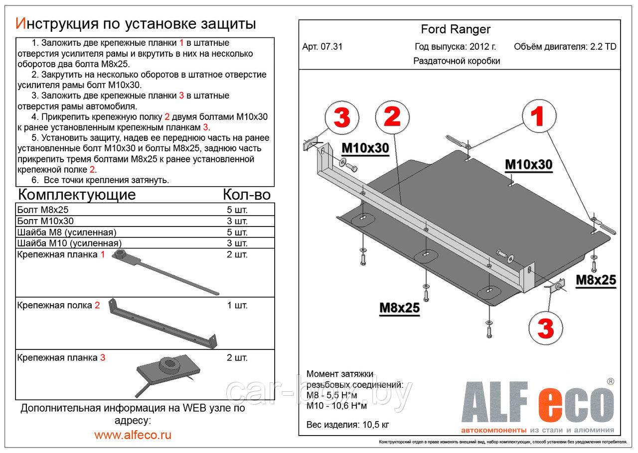 Защита раздатки FORD RANGER DOUBLE CAB с 2012-.. V=2,2 TD металлическая