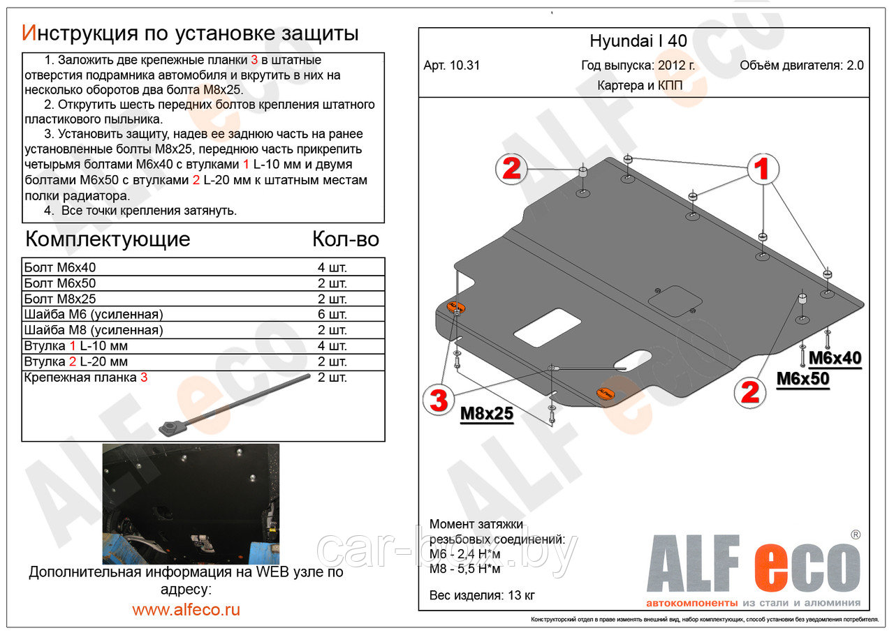 Защита картера и КПП HYUNDAI i40 с 2012-.. металлическая