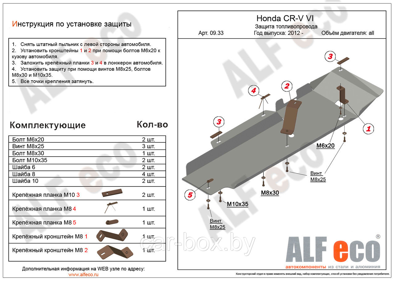 Защита топливопровода HONDA CR-V с 2012- .. металлическая - фото 1 - id-p97174531