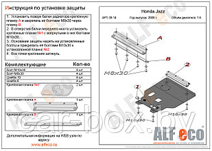 Защита картера и КПП HONDA FIT с 2007 - 2013 металлическая