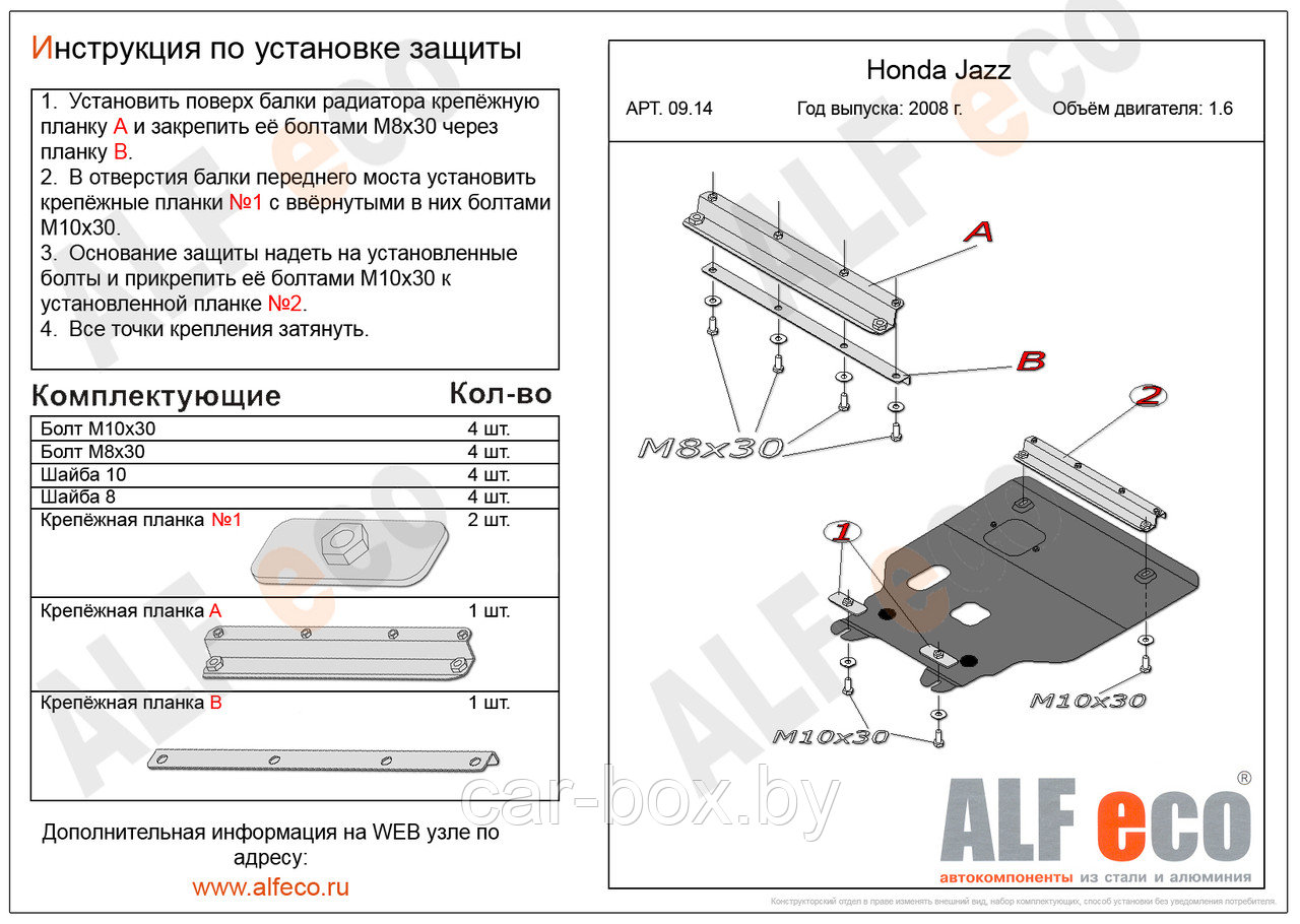 Защита картера и КПП HONDA FIT с 2007 - 2013 металлическая