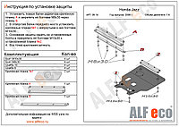 Защита картера и КПП HONDA JAZZ с 2007 - 2013 металлическая