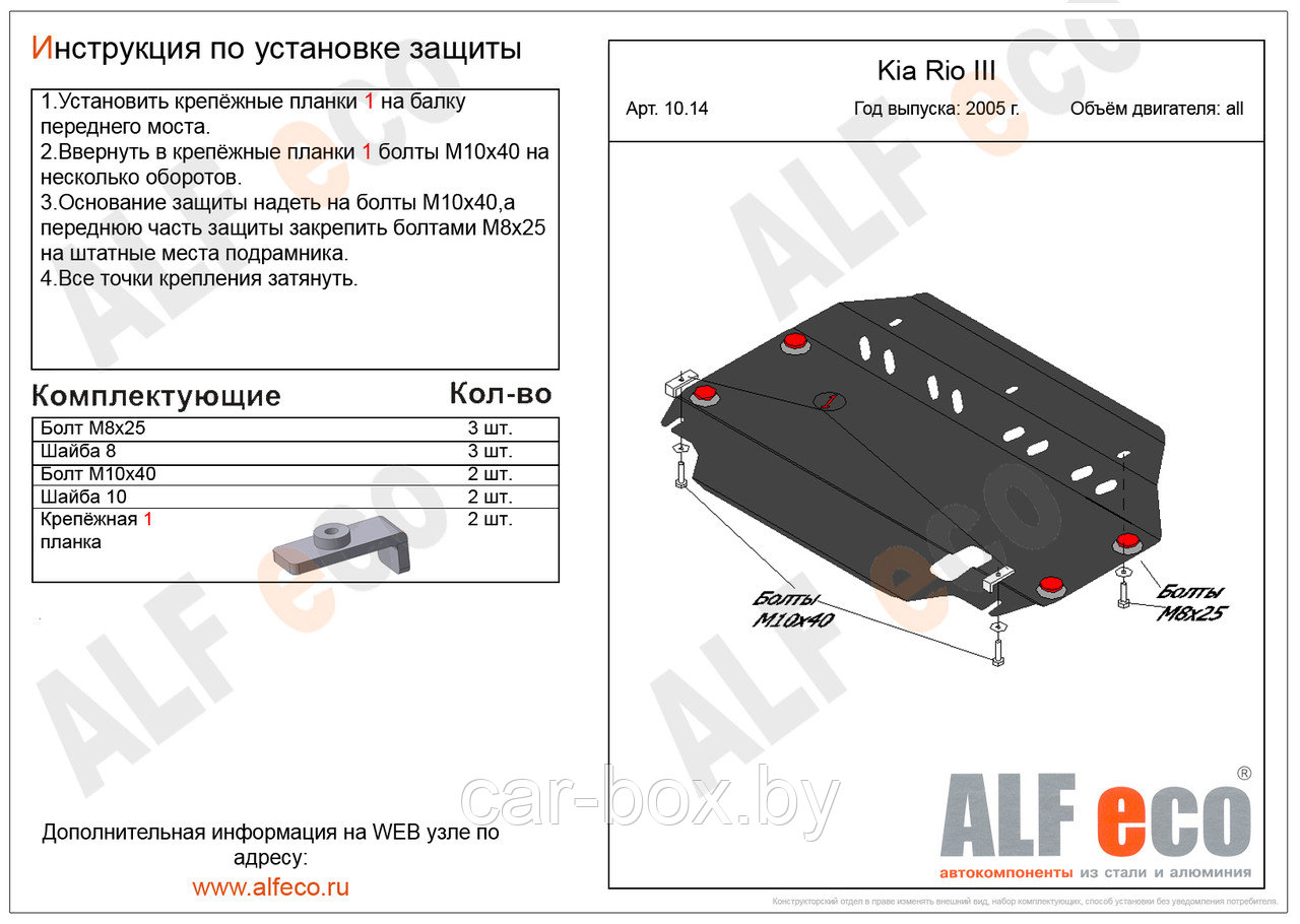 Защита картера двигателя и КПП KIA RIO 2 с 2005 - 2010 металлическая