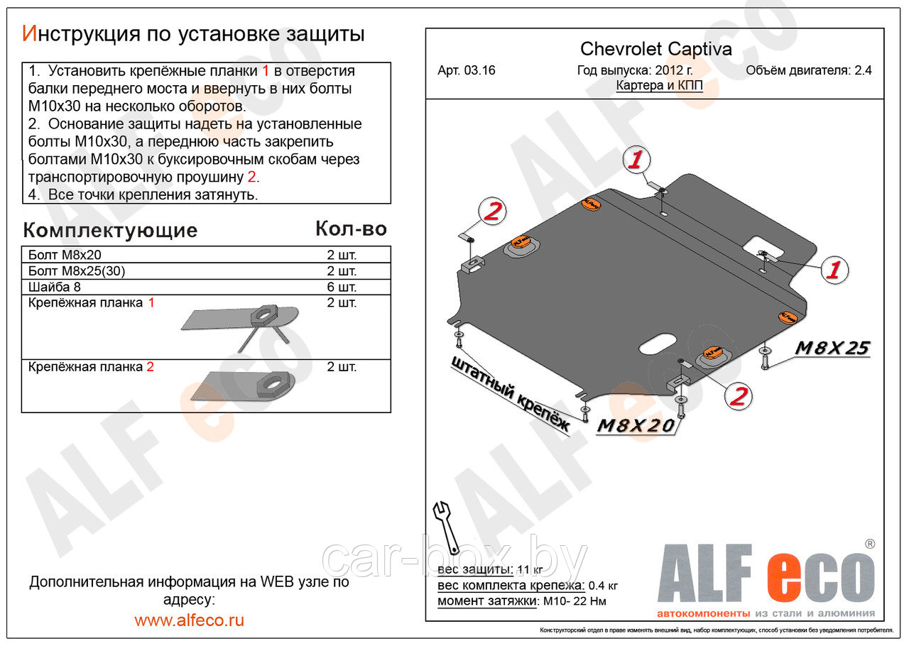 Защита двигателя и КПП OPEL Antara с 2012 -.., кроме V=3,0 металлическая - фото 1 - id-p97174545