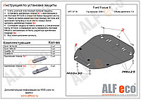 Защита картера и КПП FORD C-MAX с 2003-2010 V=1,8 металлическая