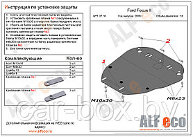 Защита двигателя Ford C-Max