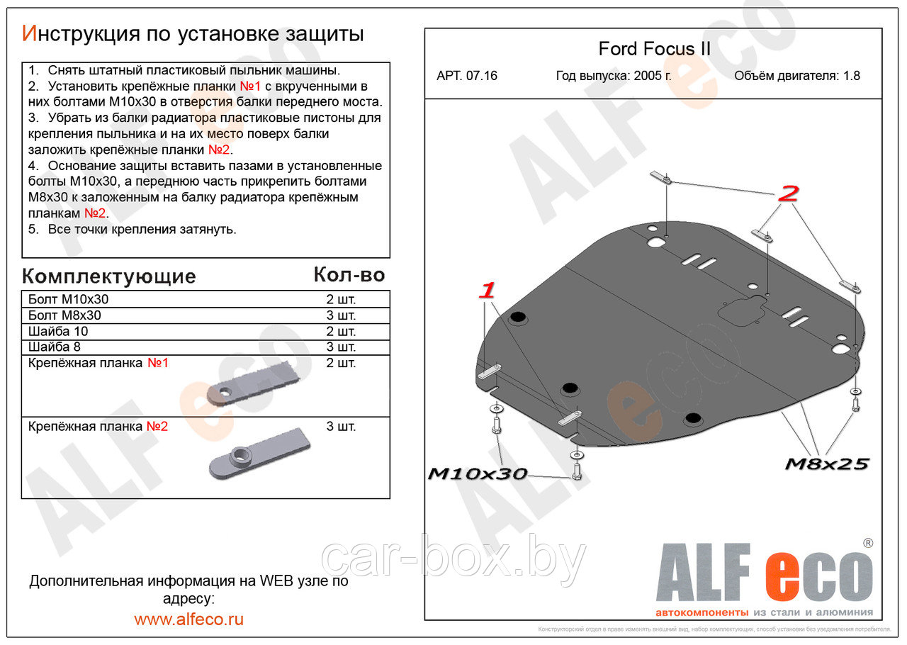 Защита картера и КПП FORD C-MAX с 2003-2010 V=1,8 металлическая