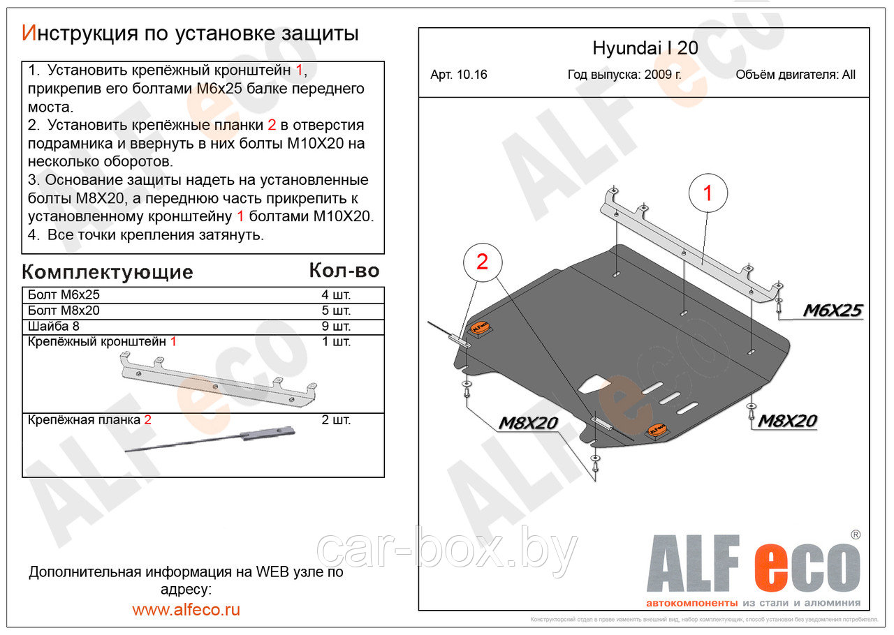 Защита картера и КПП HYUNDAI i20 с 2008-.. металлическая - фото 1 - id-p97174547