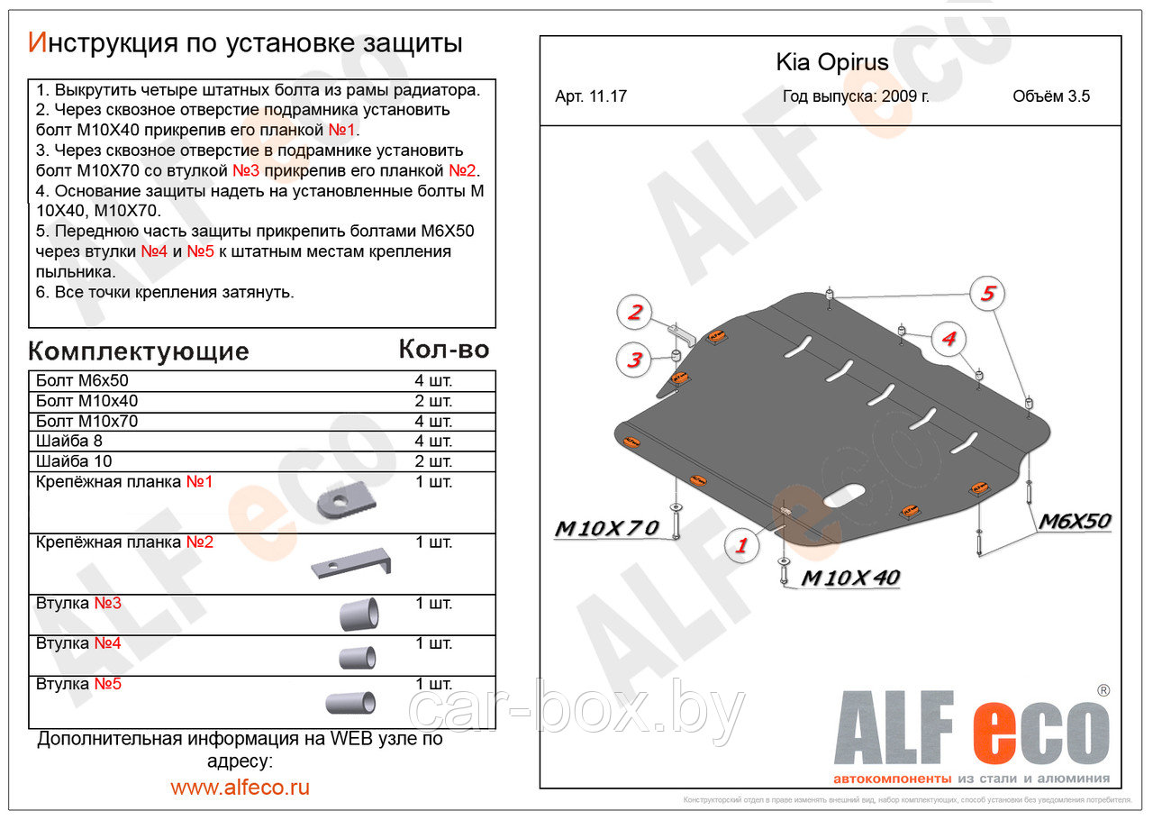 Защита картера двигателя и КПП KIA Opirus с 2007 - 2010 металлическая
