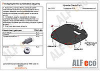 Защита картера и КПП HYUNDAI IX55 с 2008-.. металлическая