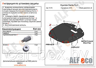 Защита картера и КПП HYUNDAI IX55 с 2008-.. металлическая