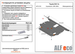 Защита двигателя и КПП TOYOTA WILL VS с 2001-2004  металлическая