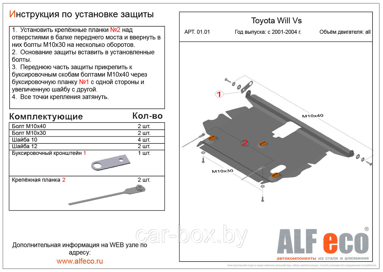 Защита двигателя и КПП TOYOTA WILL VS с 2001-2004  металлическая