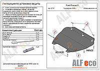 Защита картера и КПП FORD C-MAX с 2003-2010 (без лючков) металлическая