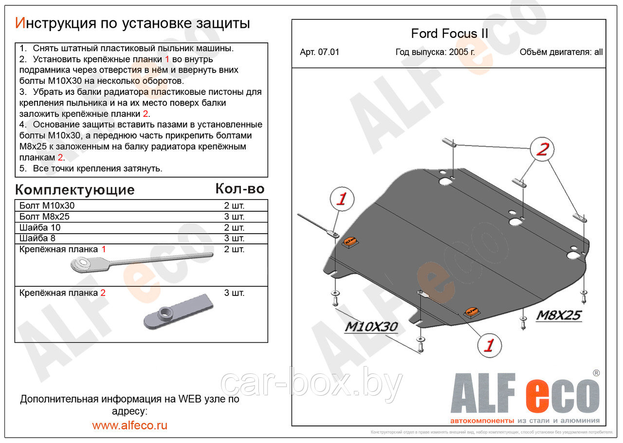 Защита картера и КПП FORD C-MAX с 2003-2010 (без лючков) металлическая