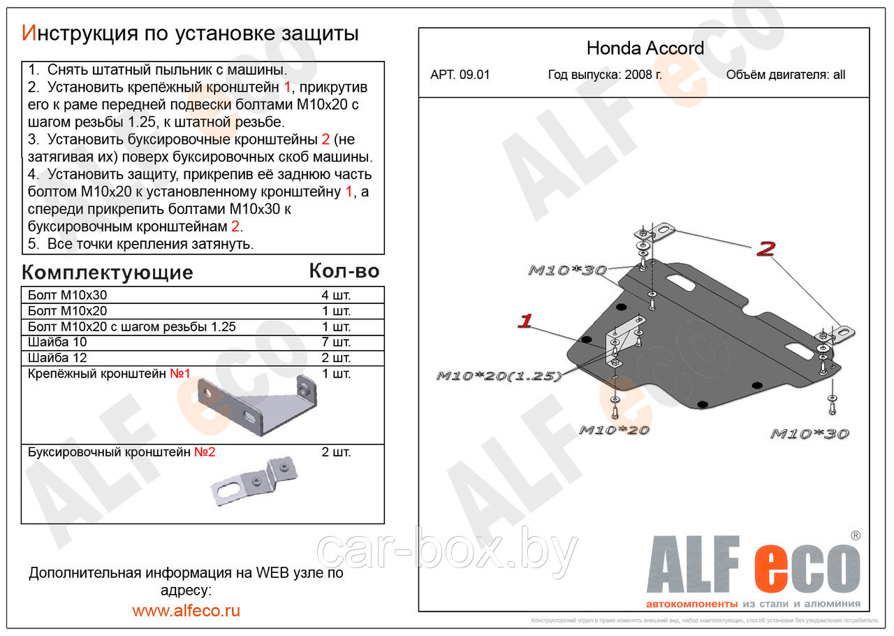 Защита картера и КПП HONDA ACCORD с 2008-2012 металлическая - фото 1 - id-p97174560