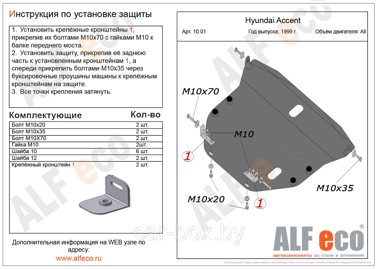 Защита картера и КПП HYUNDAI ACCENT с 1999 -.. металлическая