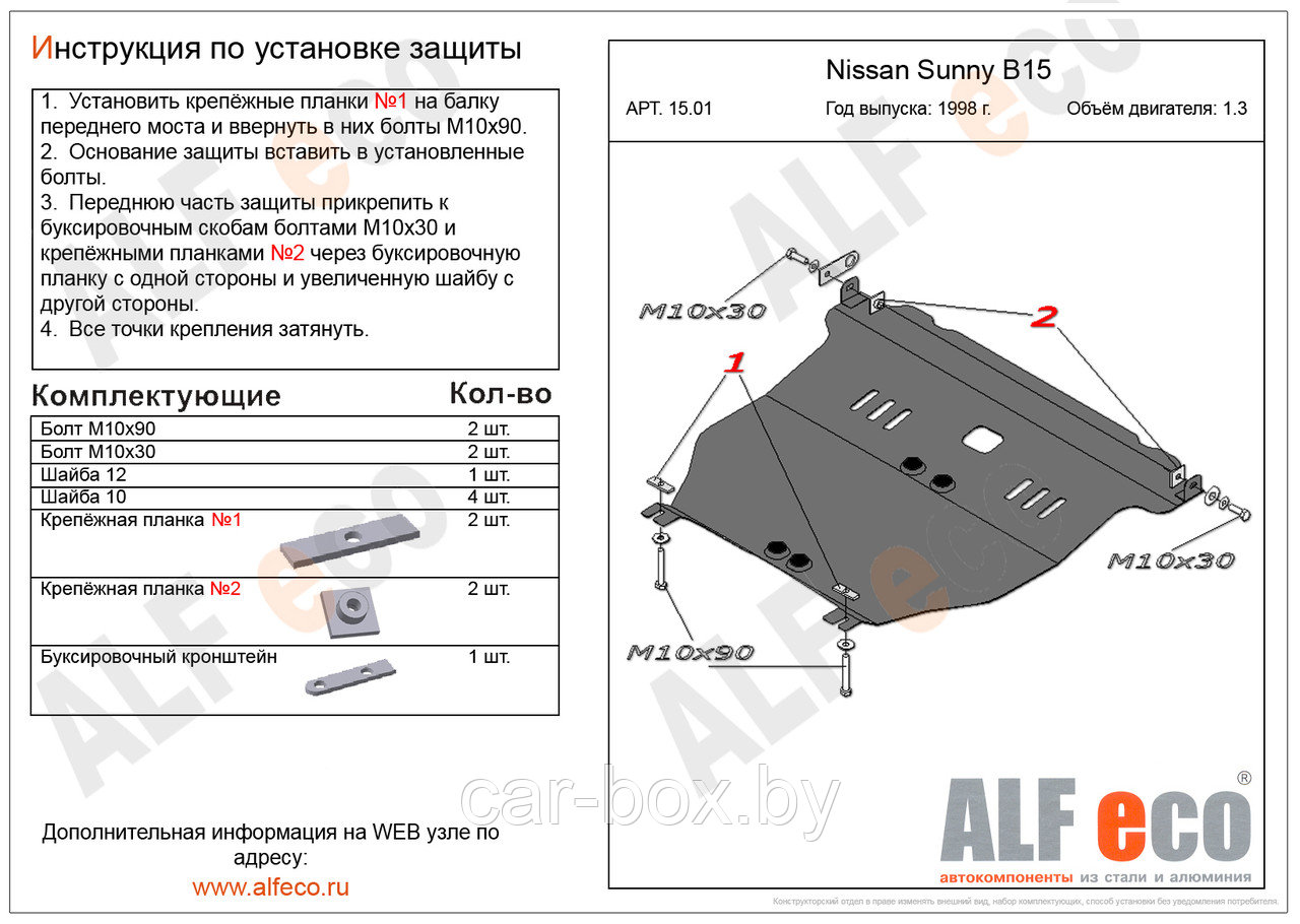 Защита двигателя и КПП NISSAN Ad Van с 1999-2006 металлическая - фото 1 - id-p97174564