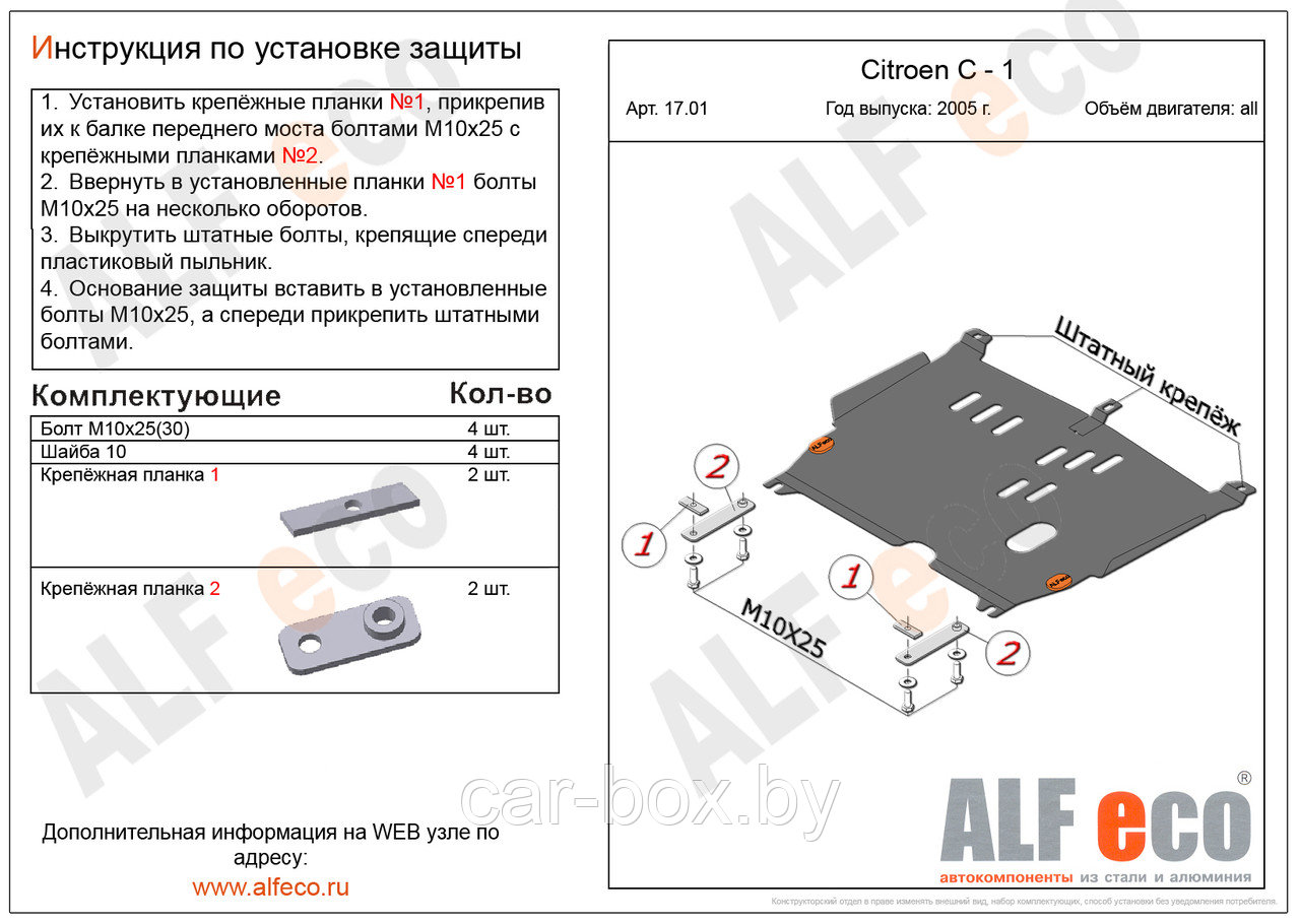 Защита картера и КПП CITROEN С1 с 2005 -.. металлическая - фото 1 - id-p97174816