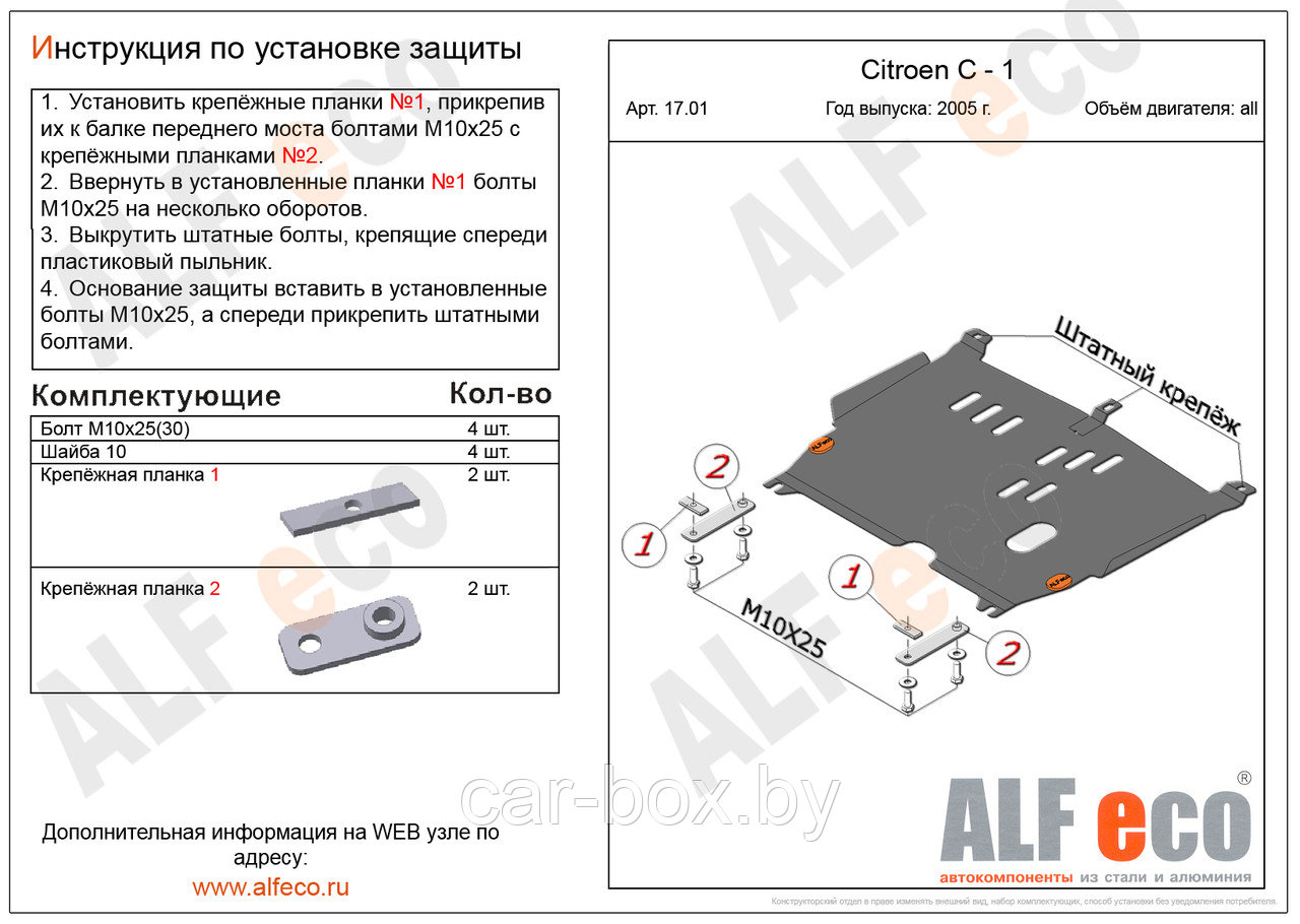 Защита картера и КПП CITROEN С1 с 2005 -.. металлическая